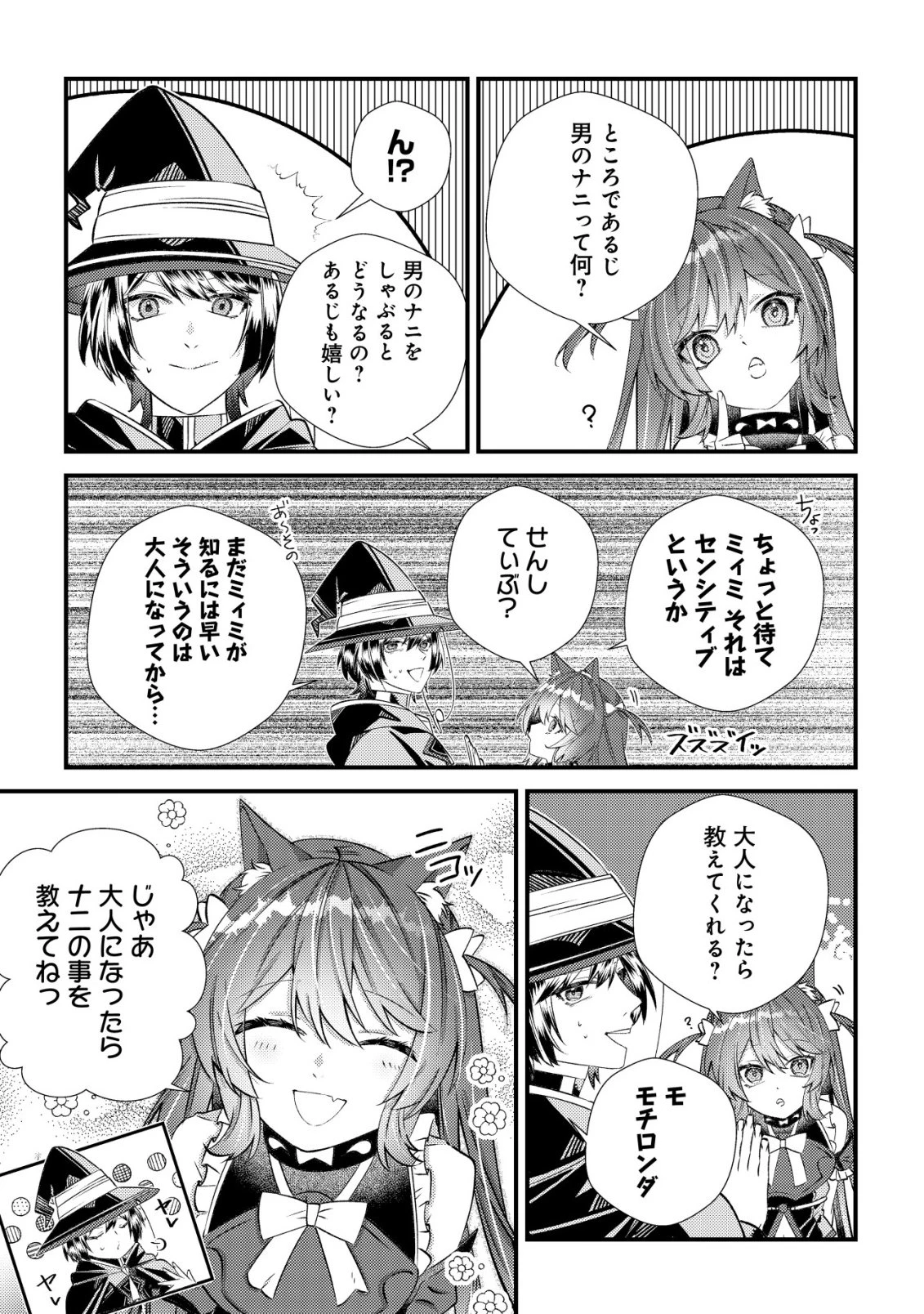 ハズレスキル『おもいだす』で記憶を取り戻した大賢者～現代知識と最強魔法の融合で、異世界を無双する～ 第5話 - 18