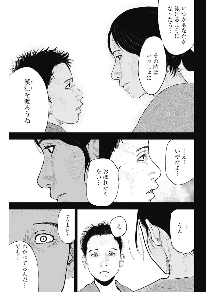 ハボウの轍〜公安調査庁調査官・土師空也〜 第39話 - 7