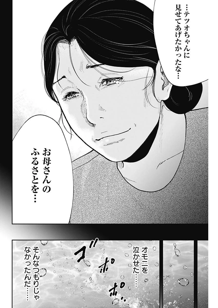 ハボウの轍〜公安調査庁調査官・土師空也〜 第39話 - 8