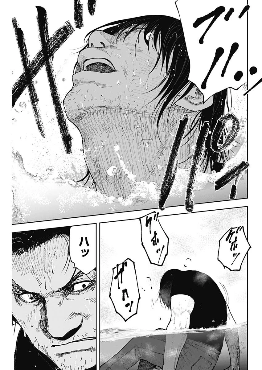 ハボウの轍〜公安調査庁調査官・土師空也〜 第39話 - 9