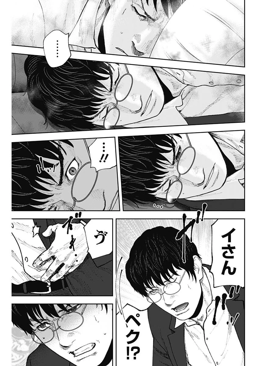 ハボウの轍〜公安調査庁調査官・土師空也〜 第39話 - 11