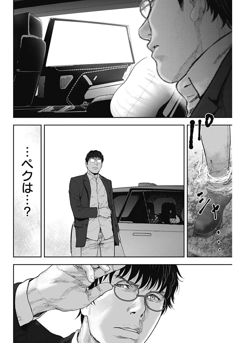 ハボウの轍〜公安調査庁調査官・土師空也〜 第39話 - 12