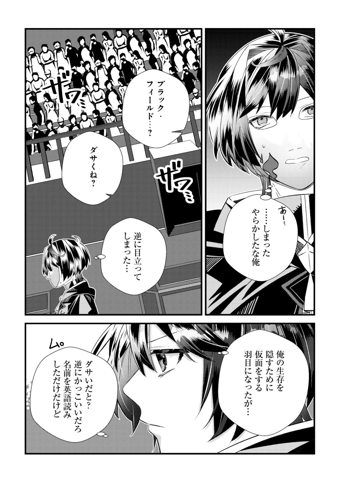 ハズレスキル『おもいだす』で記憶を取り戻した大賢者～現代知識と最強魔法の融合で、異世界を無双する～ 第5話 - 23