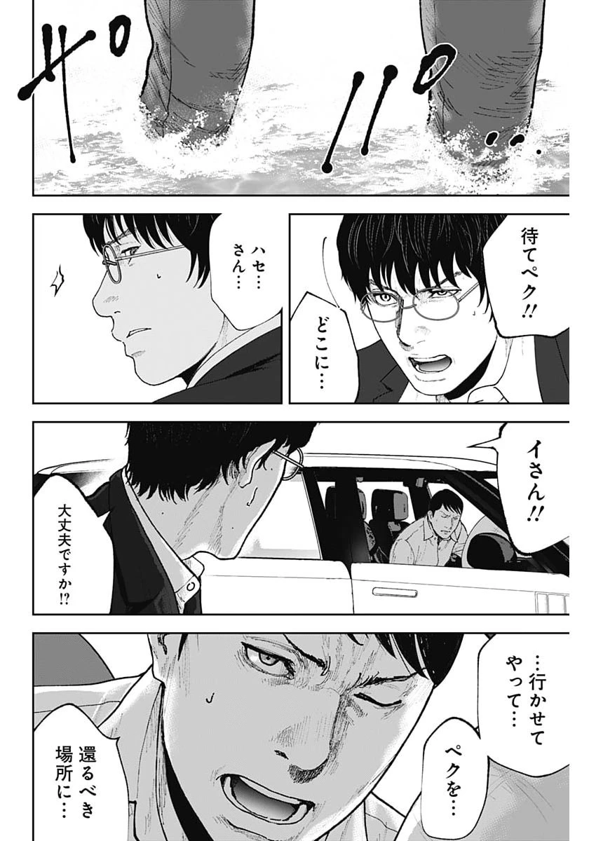 ハボウの轍〜公安調査庁調査官・土師空也〜 第39話 - 14