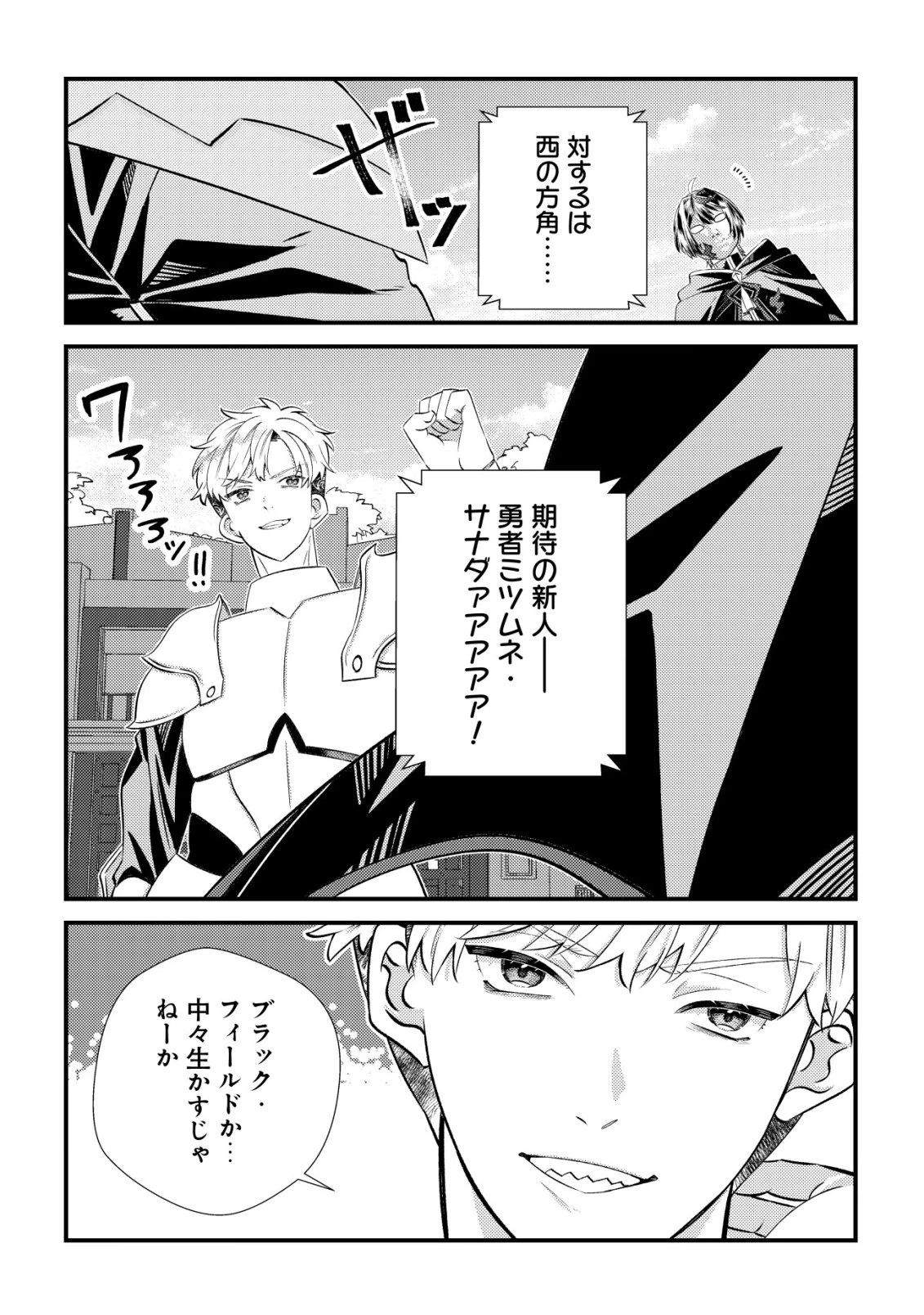 ハズレスキル『おもいだす』で記憶を取り戻した大賢者～現代知識と最強魔法の融合で、異世界を無双する～ 第5話 - 24