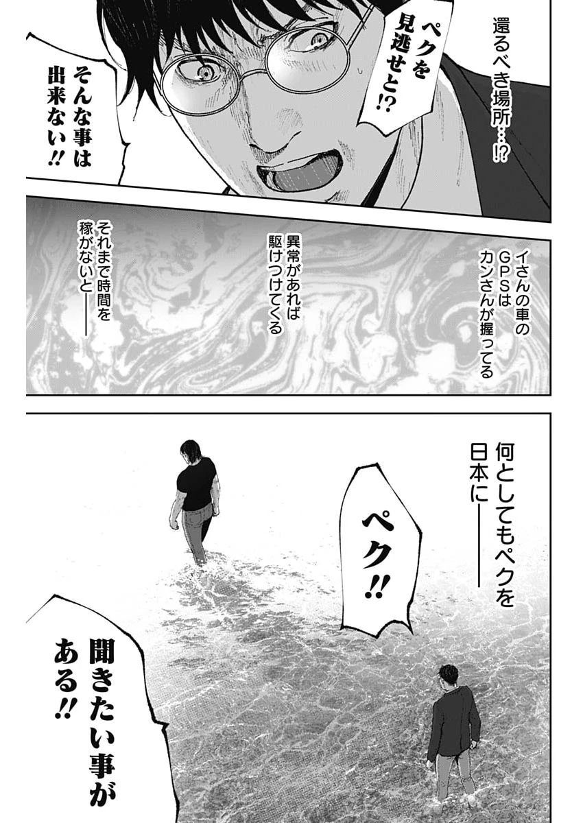 ハボウの轍〜公安調査庁調査官・土師空也〜 第39話 - 15