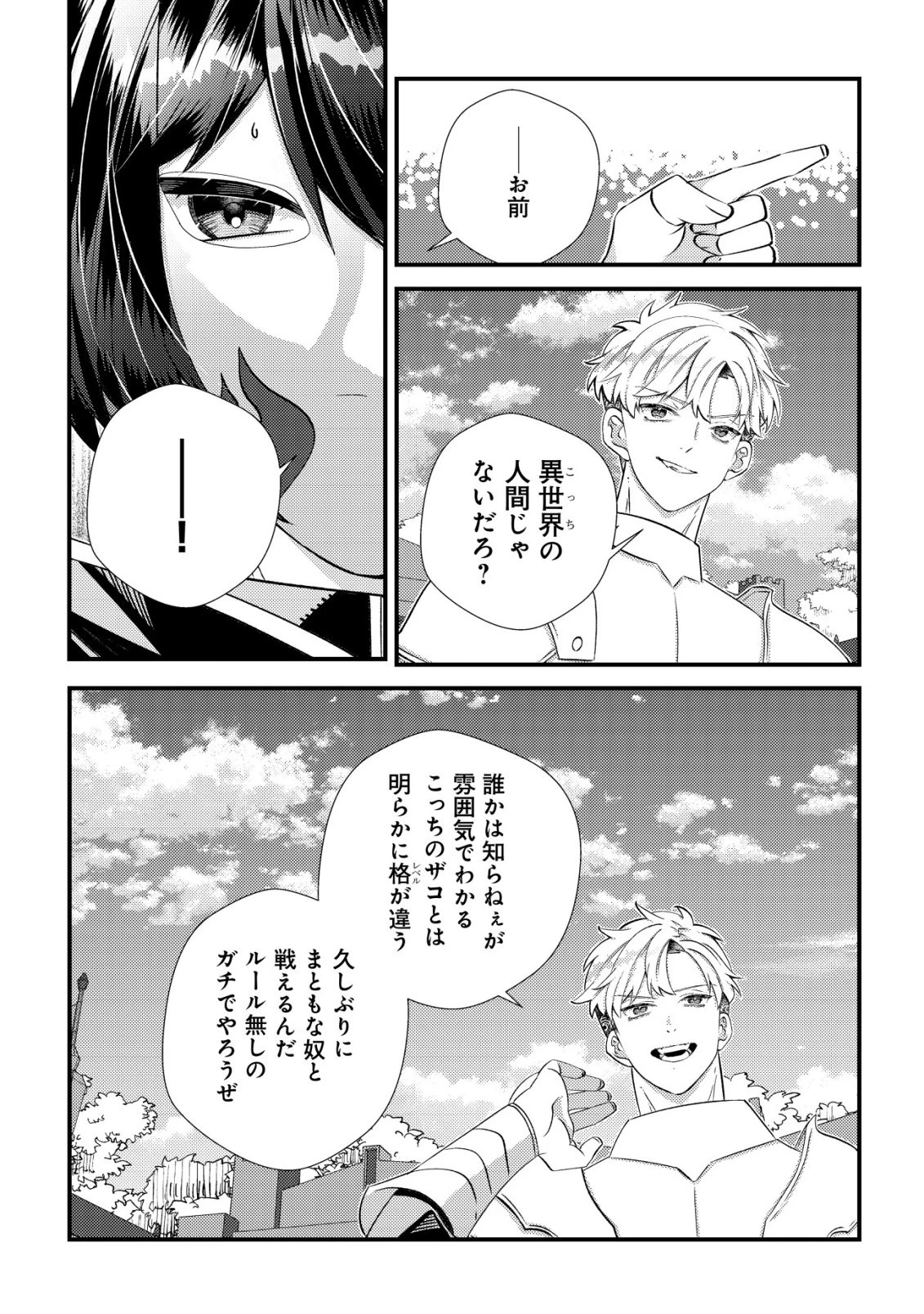 ハズレスキル『おもいだす』で記憶を取り戻した大賢者～現代知識と最強魔法の融合で、異世界を無双する～ 第5話 - 25