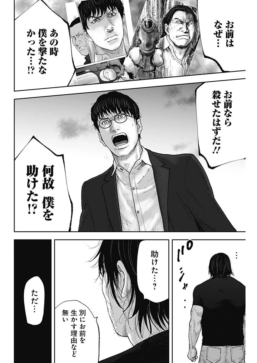 ハボウの轍〜公安調査庁調査官・土師空也〜 第39話 - 16