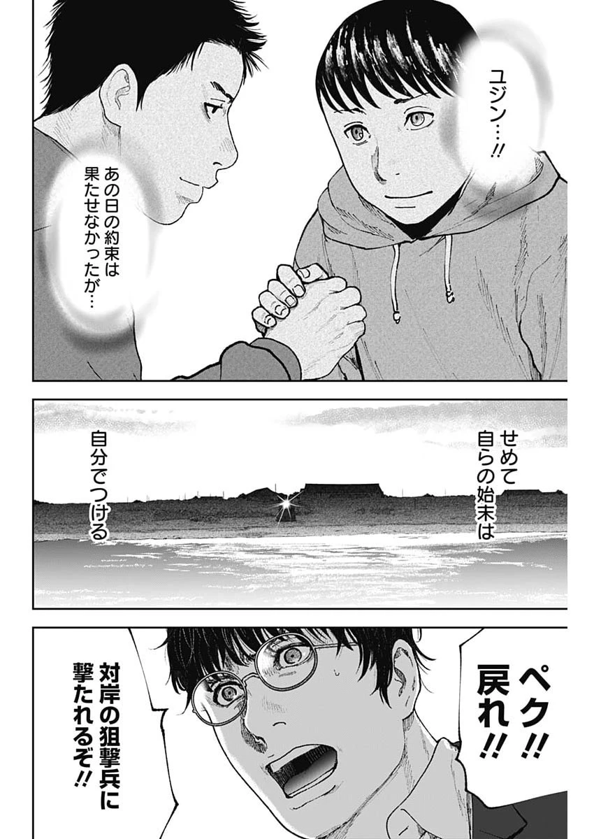 ハボウの轍〜公安調査庁調査官・土師空也〜 第39話 - 18