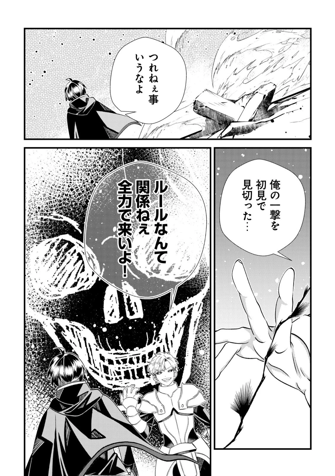 ハズレスキル『おもいだす』で記憶を取り戻した大賢者～現代知識と最強魔法の融合で、異世界を無双する～ 第5話 - 27