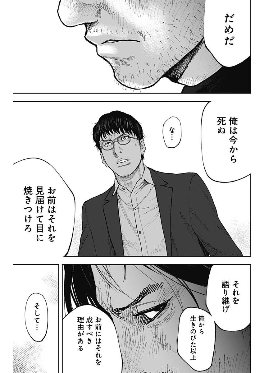 ハボウの轍〜公安調査庁調査官・土師空也〜 第39話 - 19