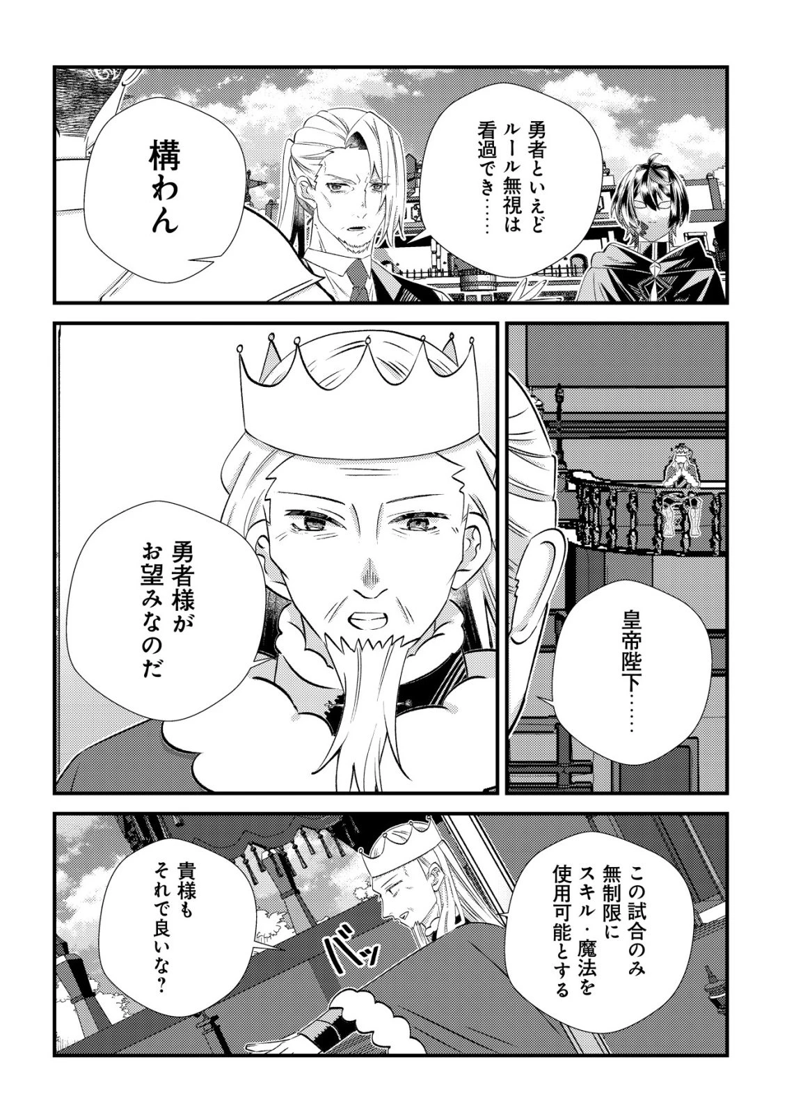 ハズレスキル『おもいだす』で記憶を取り戻した大賢者～現代知識と最強魔法の融合で、異世界を無双する～ 第5話 - 28