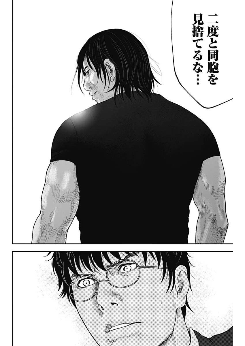 ハボウの轍〜公安調査庁調査官・土師空也〜 第39話 - 20