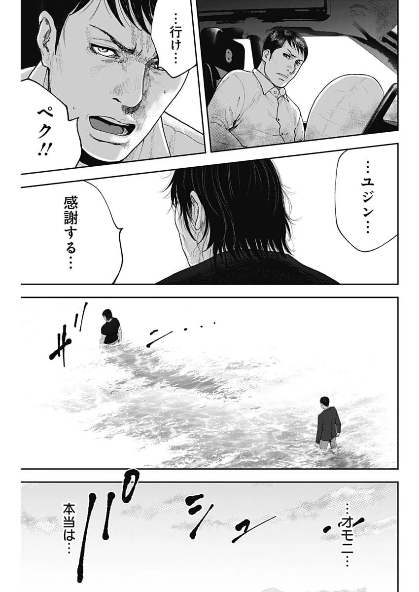 ハボウの轍〜公安調査庁調査官・土師空也〜 第39話 - 21