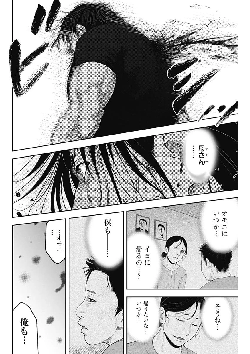 ハボウの轍〜公安調査庁調査官・土師空也〜 第39話 - 22