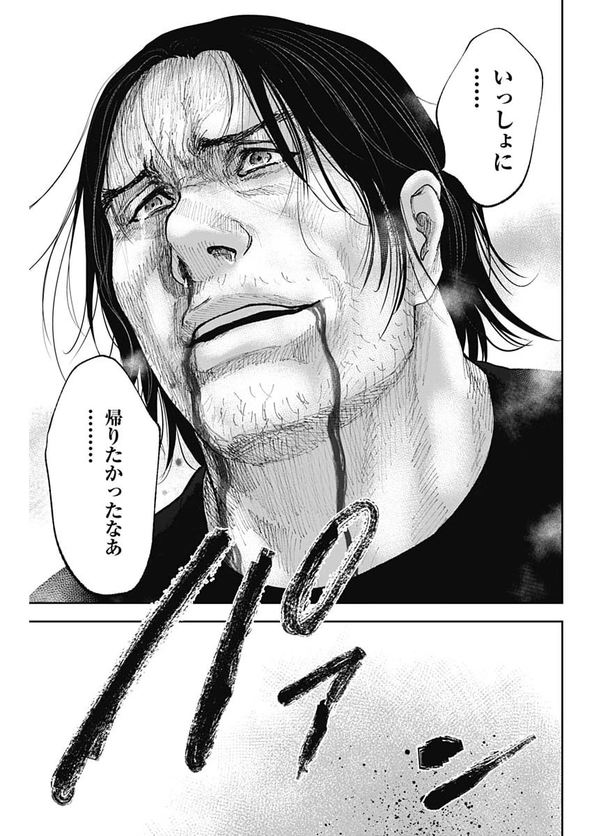 ハボウの轍〜公安調査庁調査官・土師空也〜 第39話 - 23