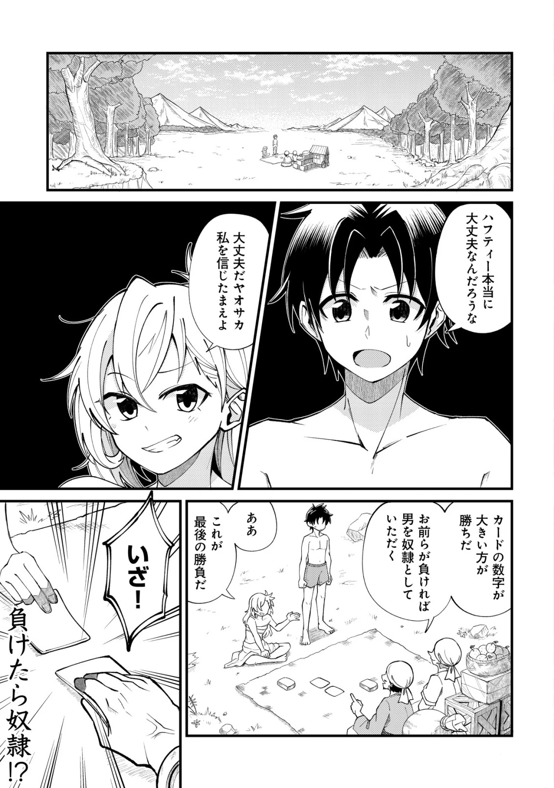 不老不死のお薬だしときますね 第1話 - 2