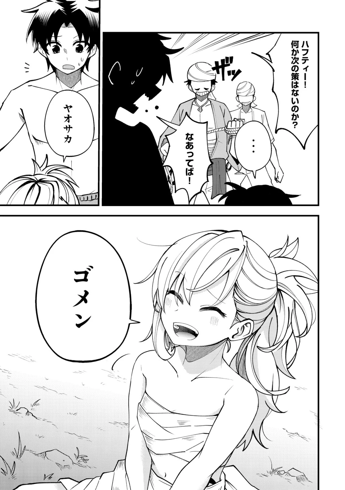 不老不死のお薬だしときますね 第1話 - 4