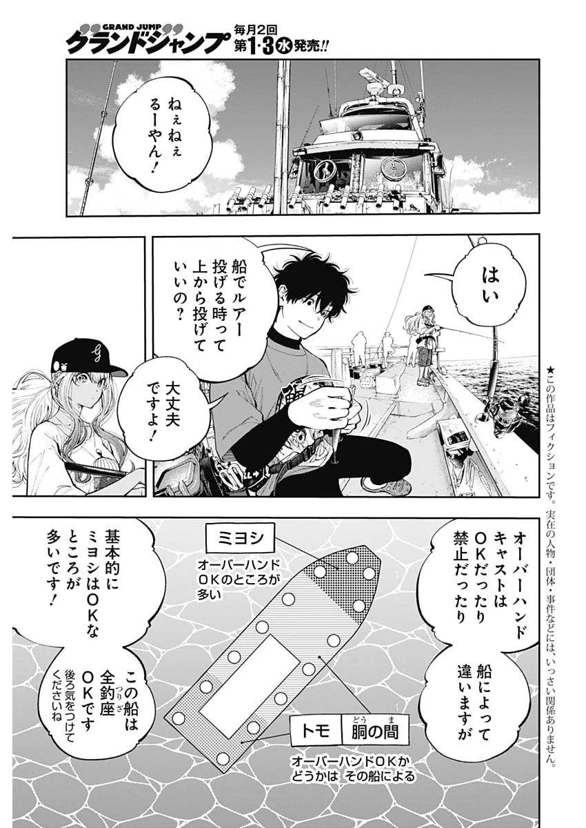 釣って食べたいギャル澤さん 第39話 - 3