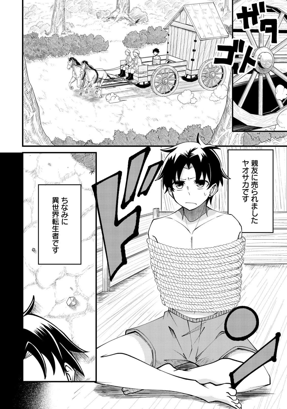 不老不死のお薬だしときますね 第1話 - 7