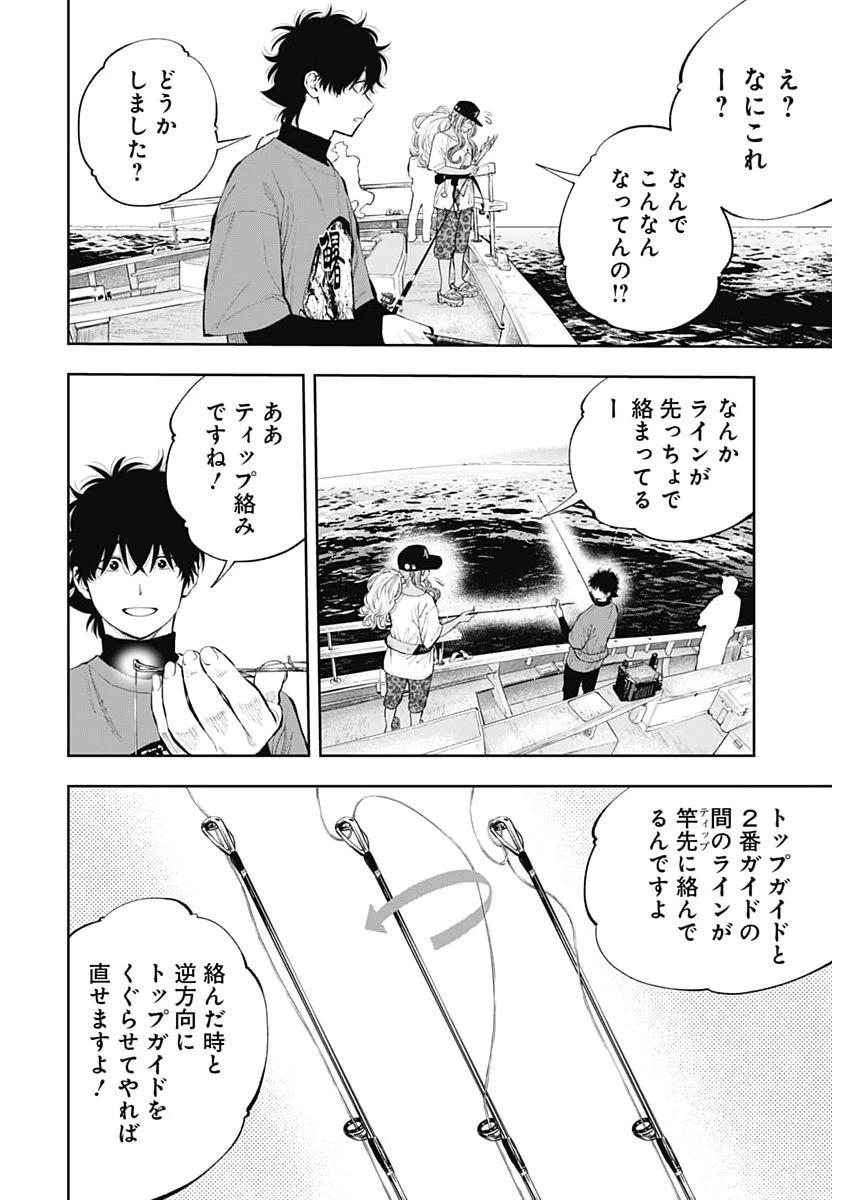 釣って食べたいギャル澤さん 第39話 - 6