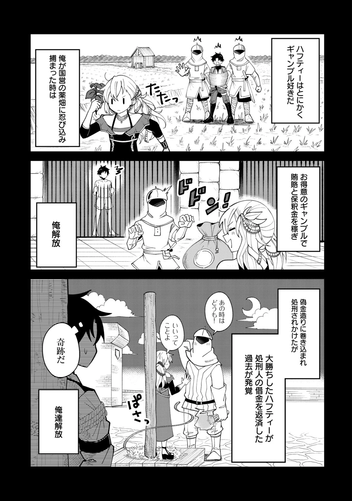 不老不死のお薬だしときますね 第1話 - 10