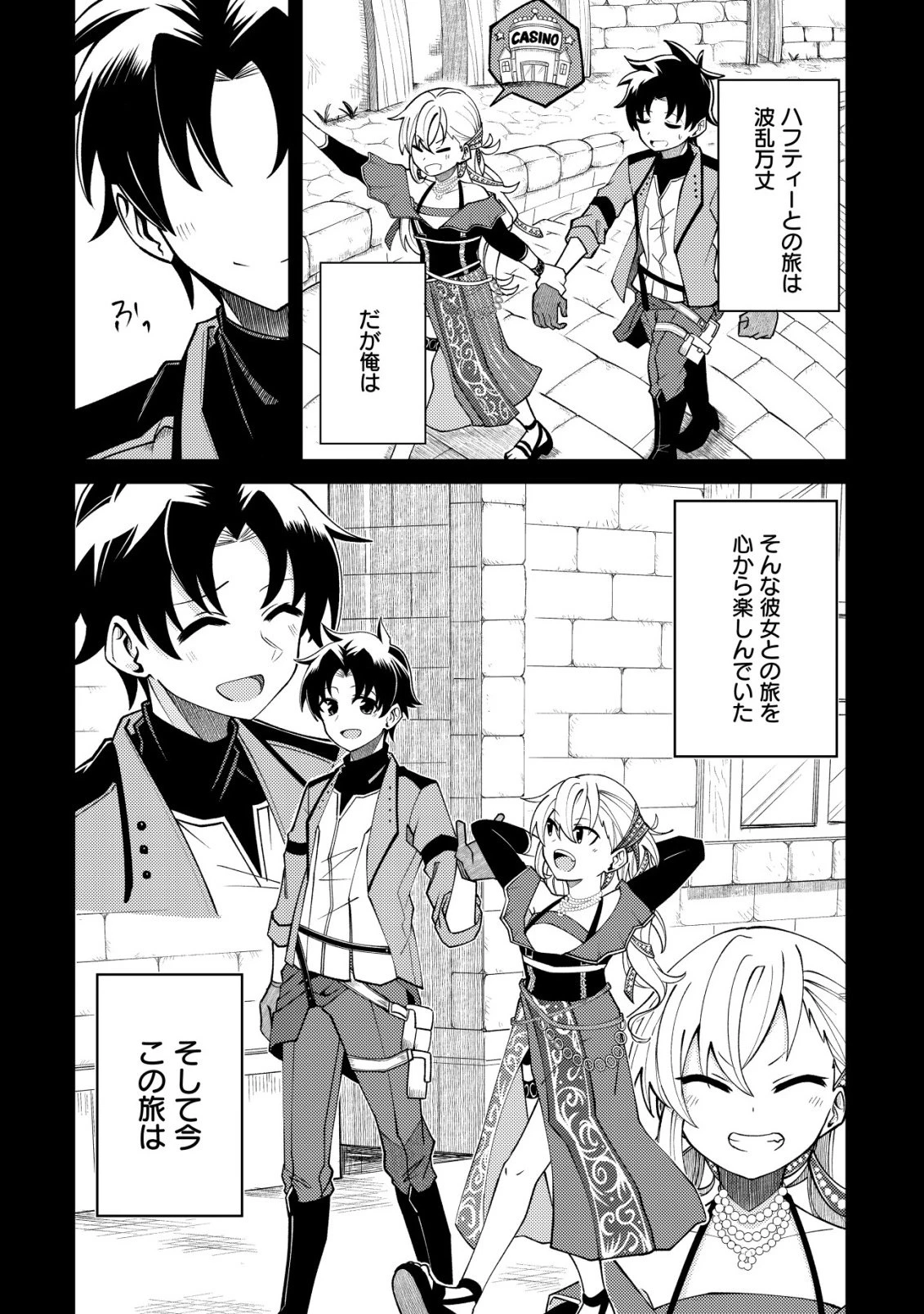 不老不死のお薬だしときますね 第1話 - 11