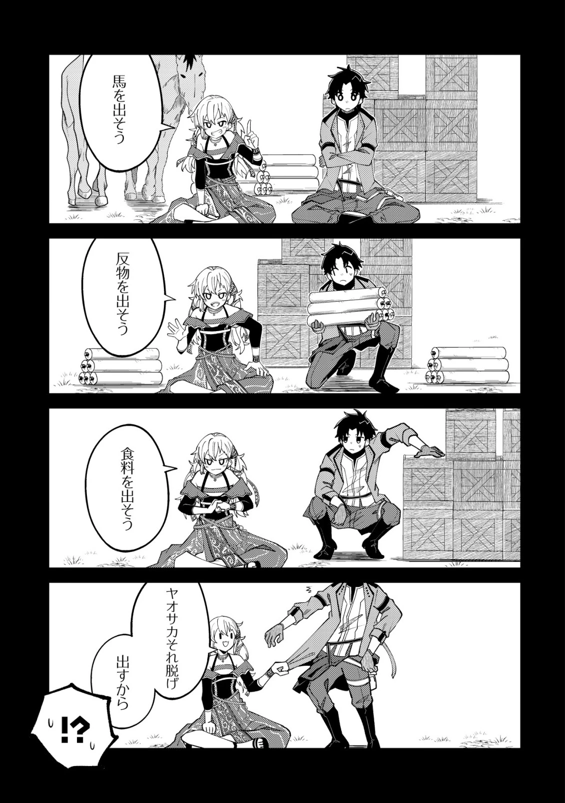 不老不死のお薬だしときますね 第1話 - 14