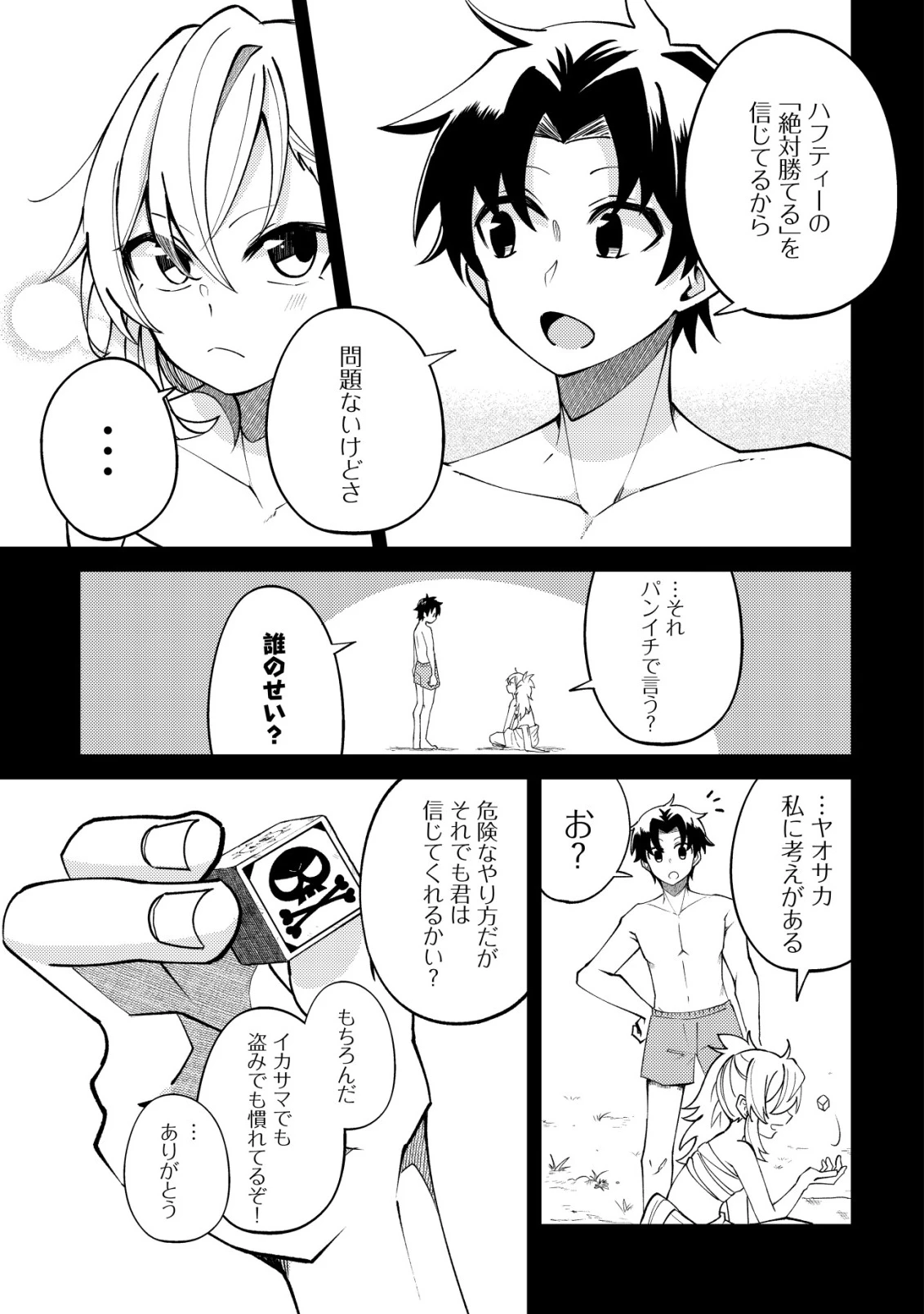 不老不死のお薬だしときますね 第1話 - 16