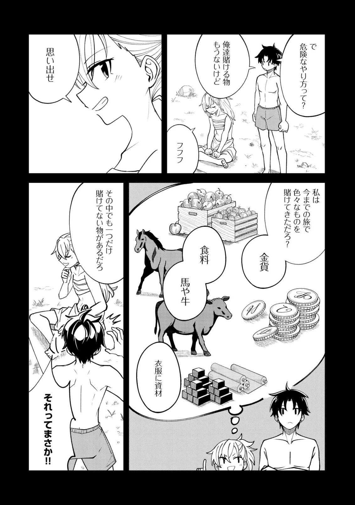 不老不死のお薬だしときますね 第1話 - 17