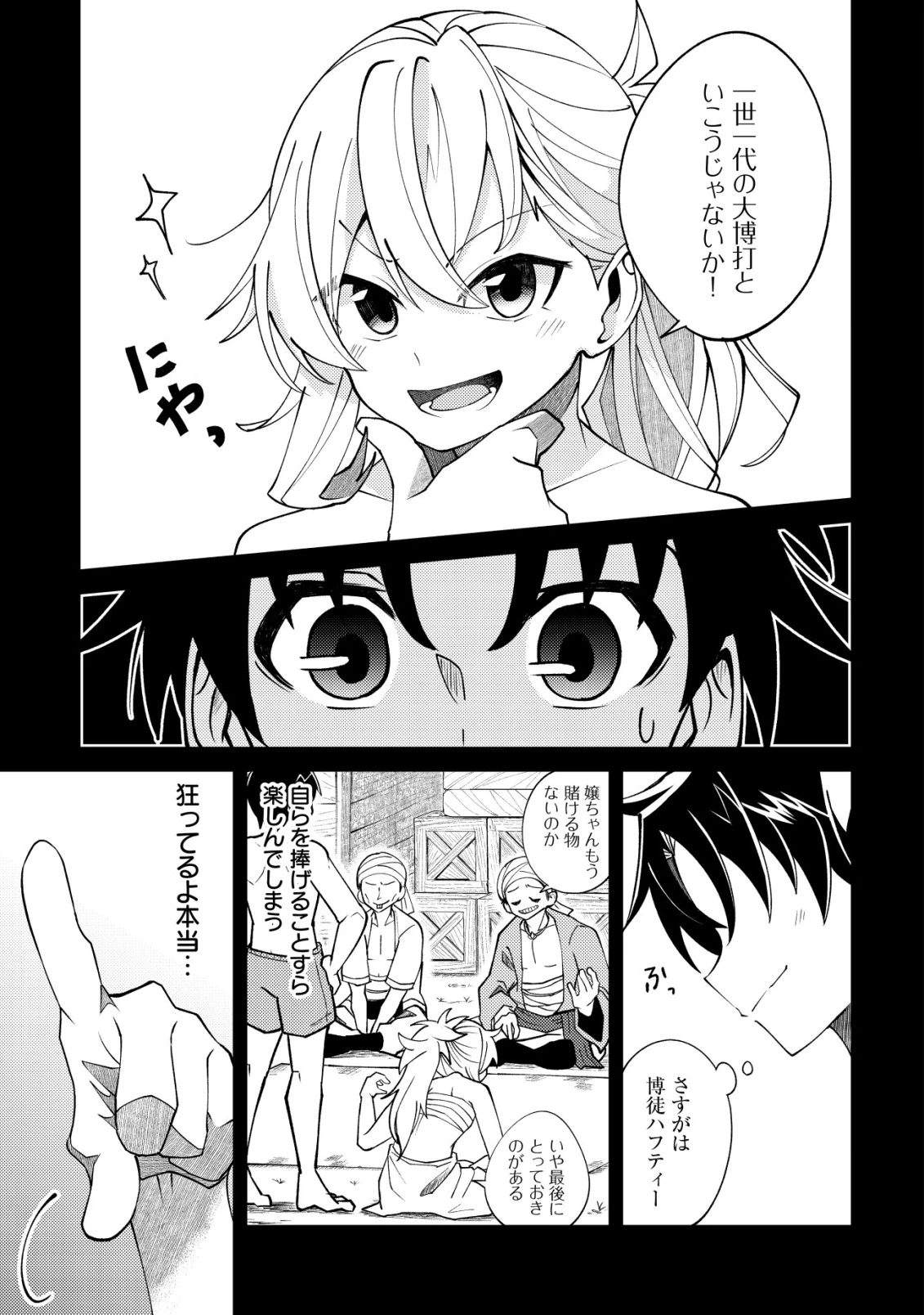 不老不死のお薬だしときますね 第1話 - 18