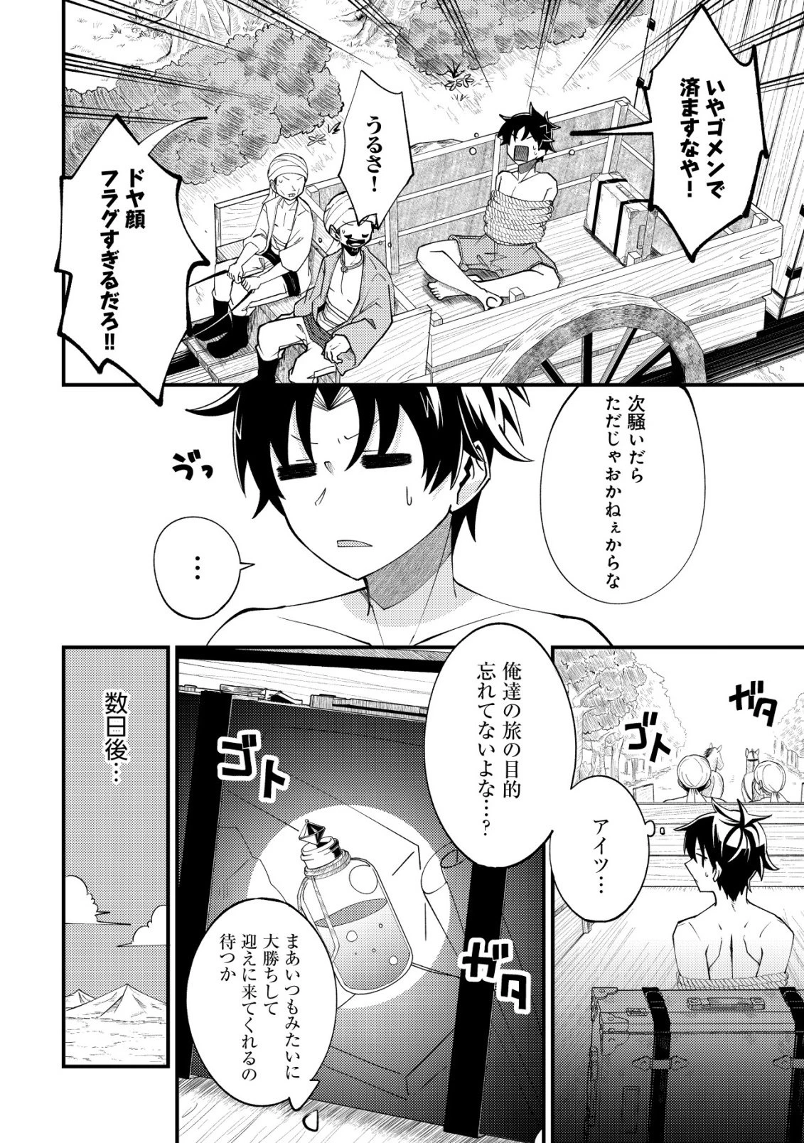 不老不死のお薬だしときますね 第1話 - 21