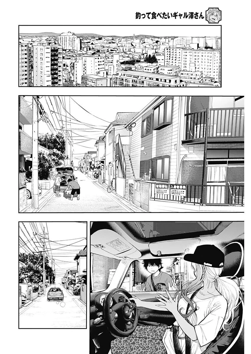 釣って食べたいギャル澤さん 第39話 - 22