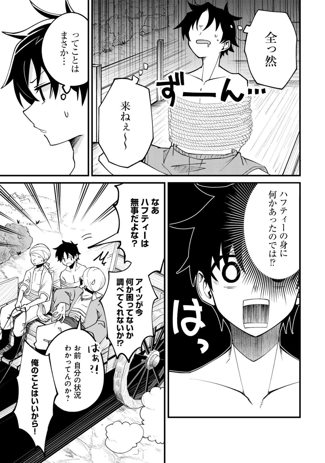 不老不死のお薬だしときますね 第1話 - 22