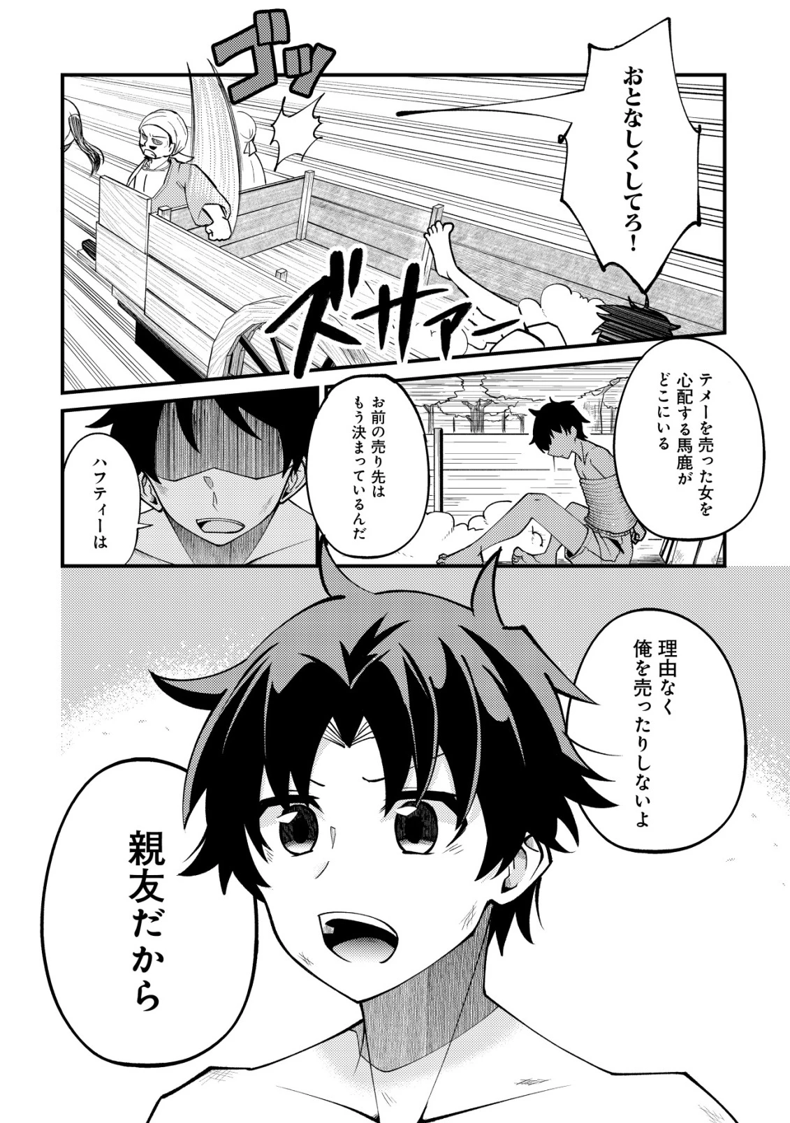 不老不死のお薬だしときますね 第1話 - 23