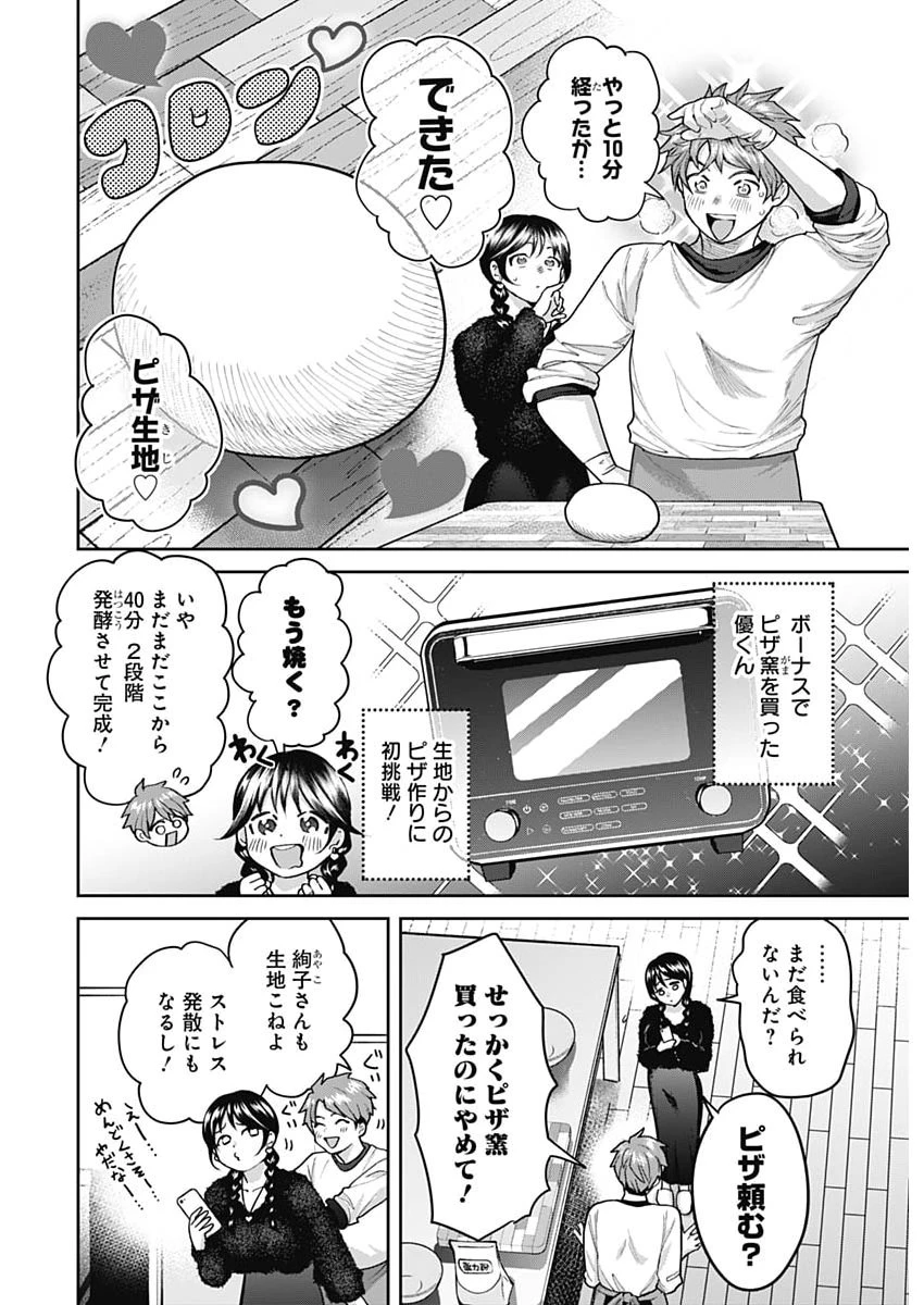 夫婦のヒケツは晩酌です 第26話 - 2