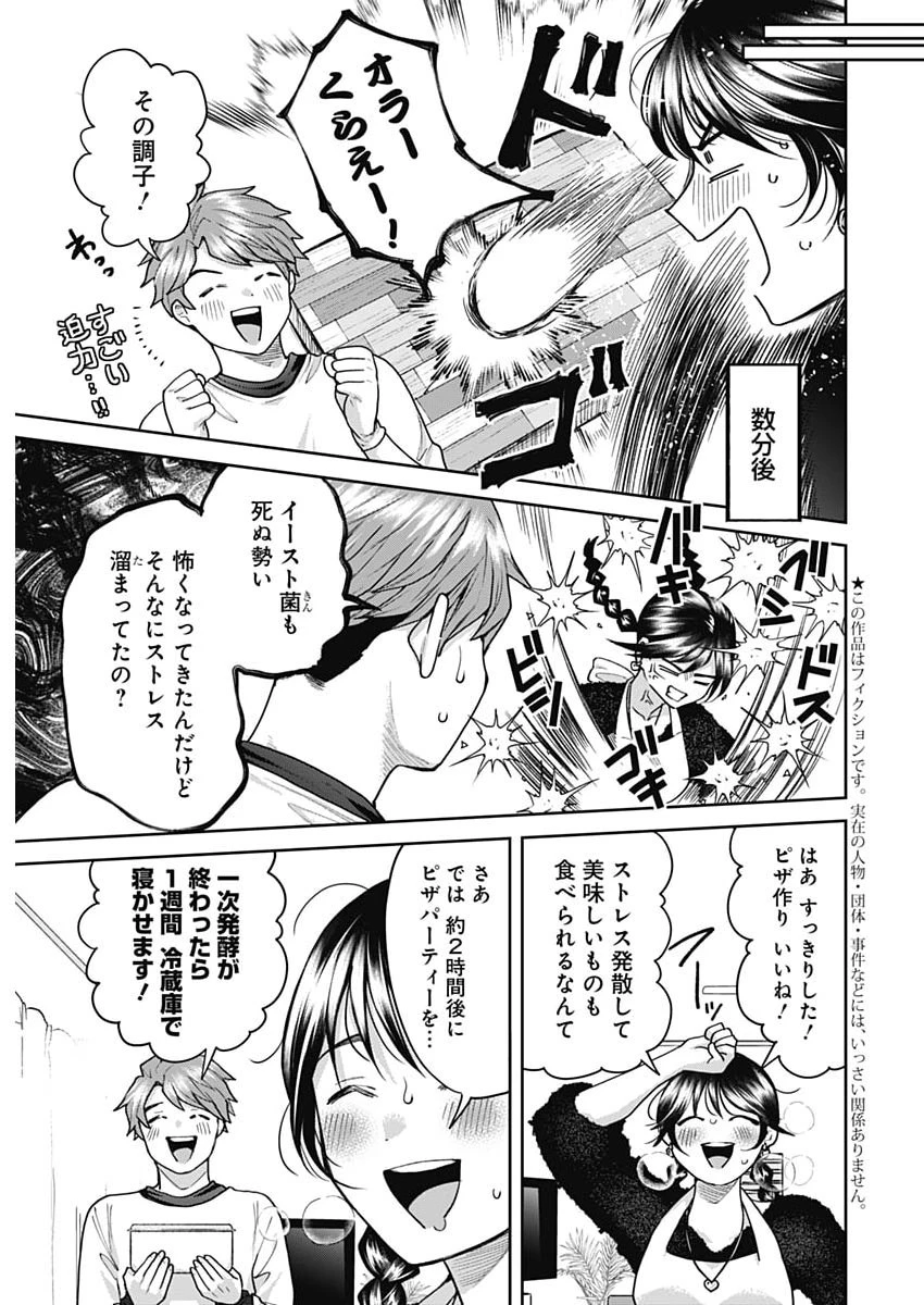 夫婦のヒケツは晩酌です 第26話 - 3