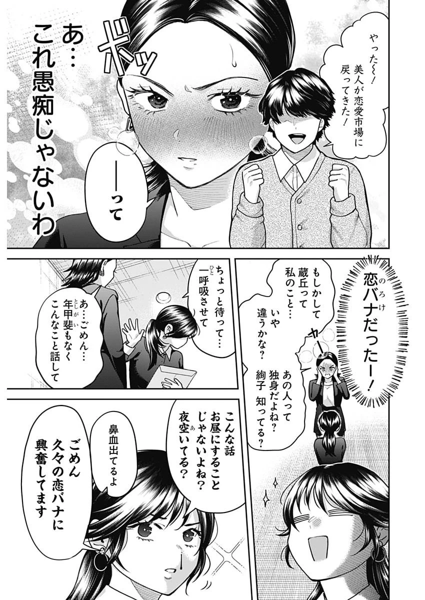 夫婦のヒケツは晩酌です 第26話 - 7