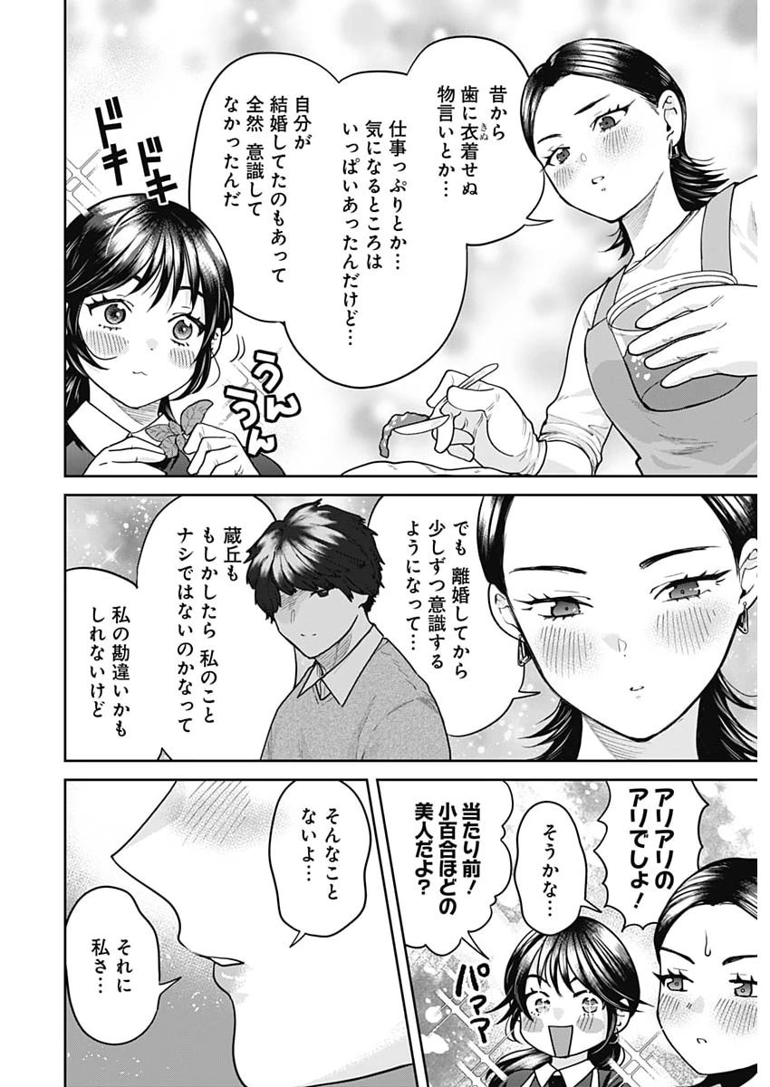 夫婦のヒケツは晩酌です 第26話 - 10