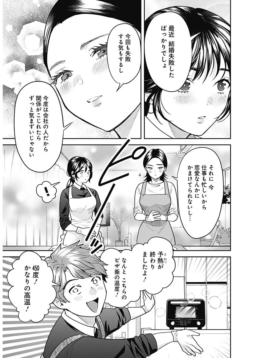 夫婦のヒケツは晩酌です 第26話 - 11