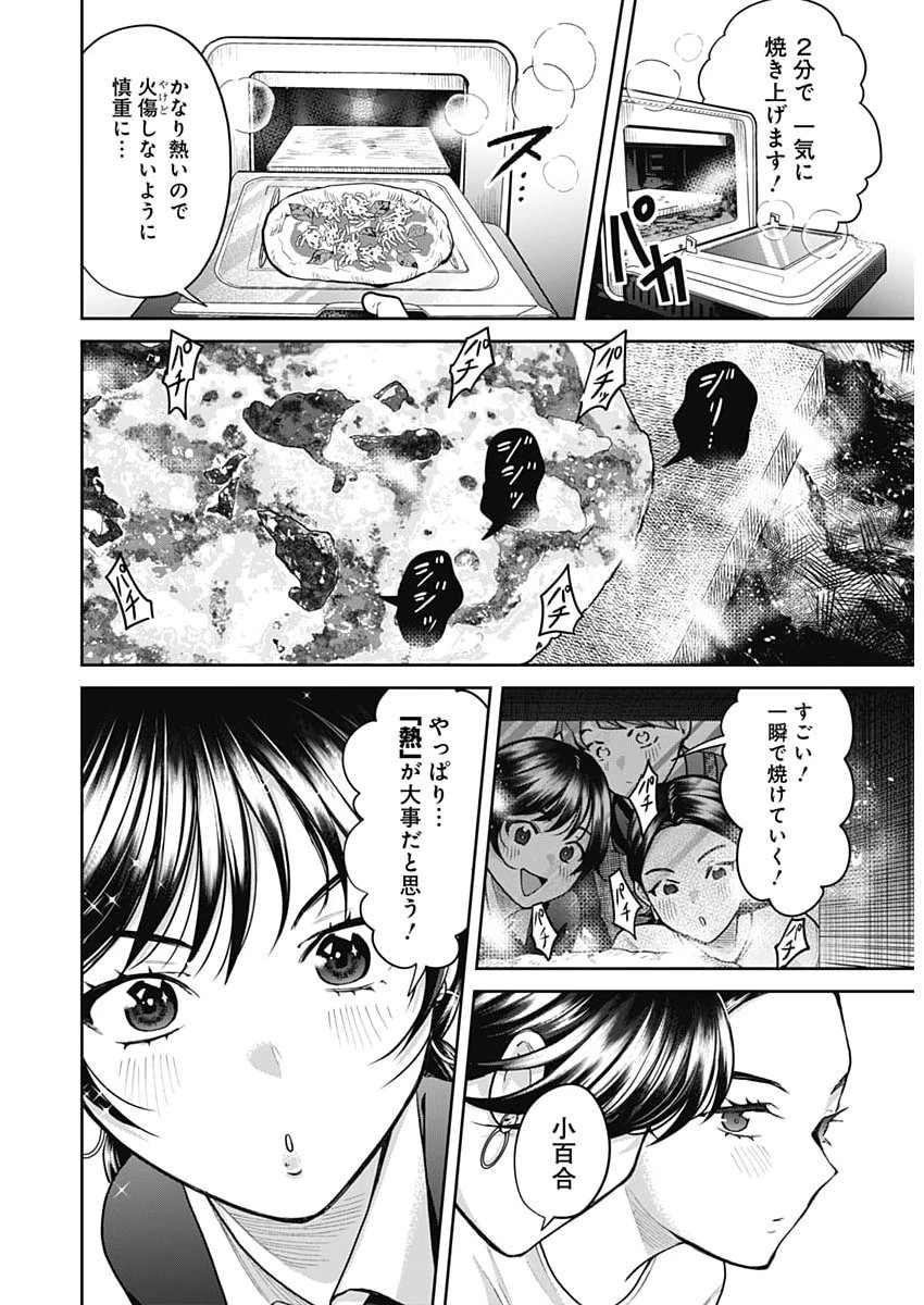 夫婦のヒケツは晩酌です 第26話 - 12