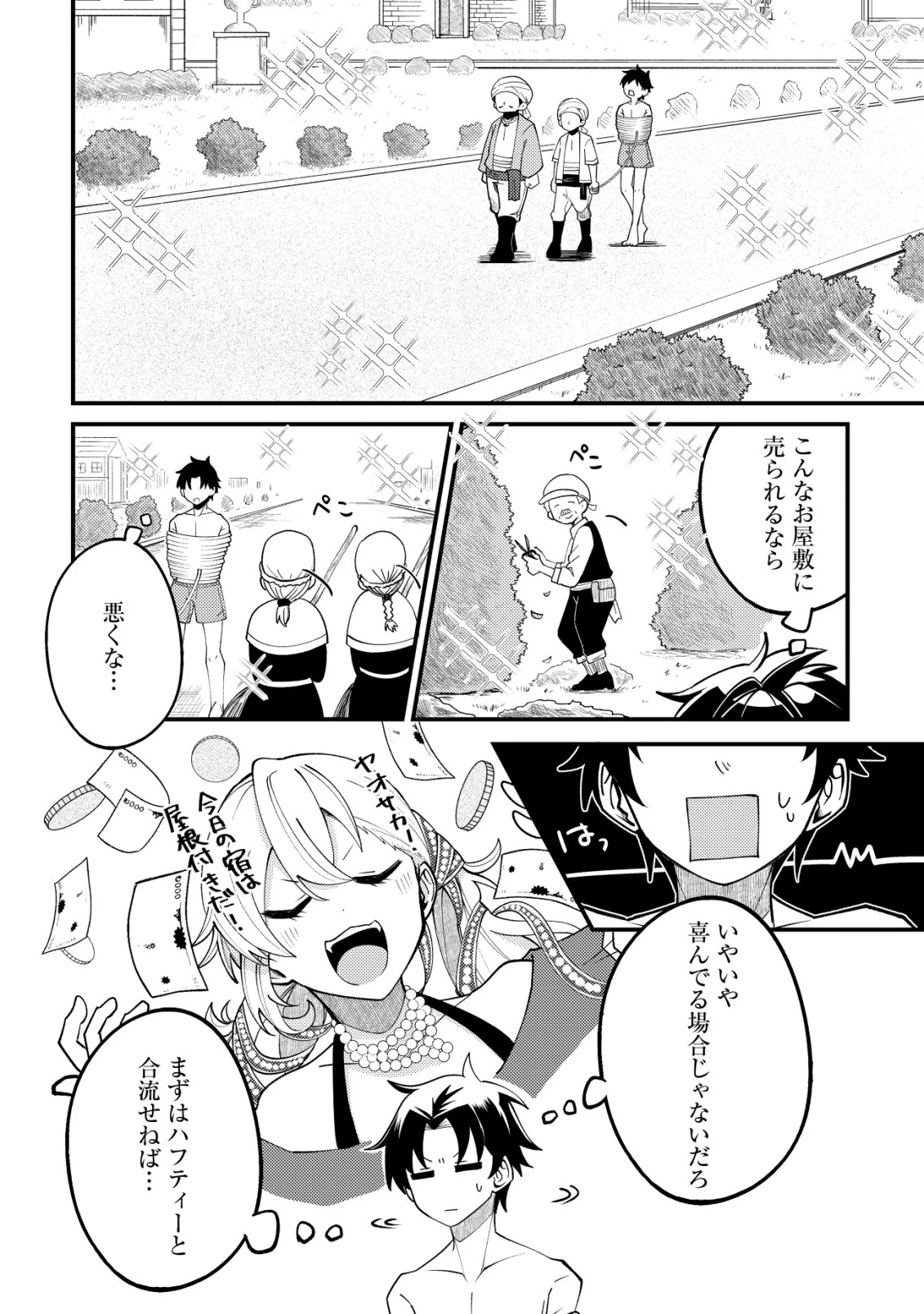 不老不死のお薬だしときますね 第1話 - 29