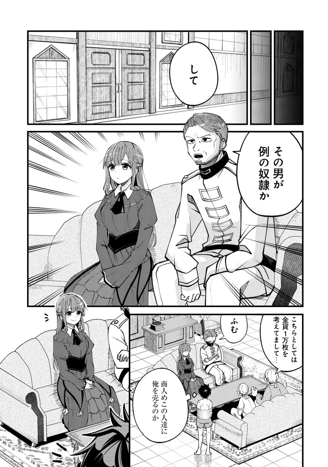 不老不死のお薬だしときますね 第1話 - 30