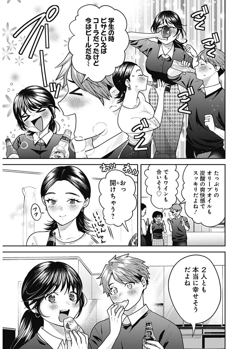 夫婦のヒケツは晩酌です 第26話 - 15