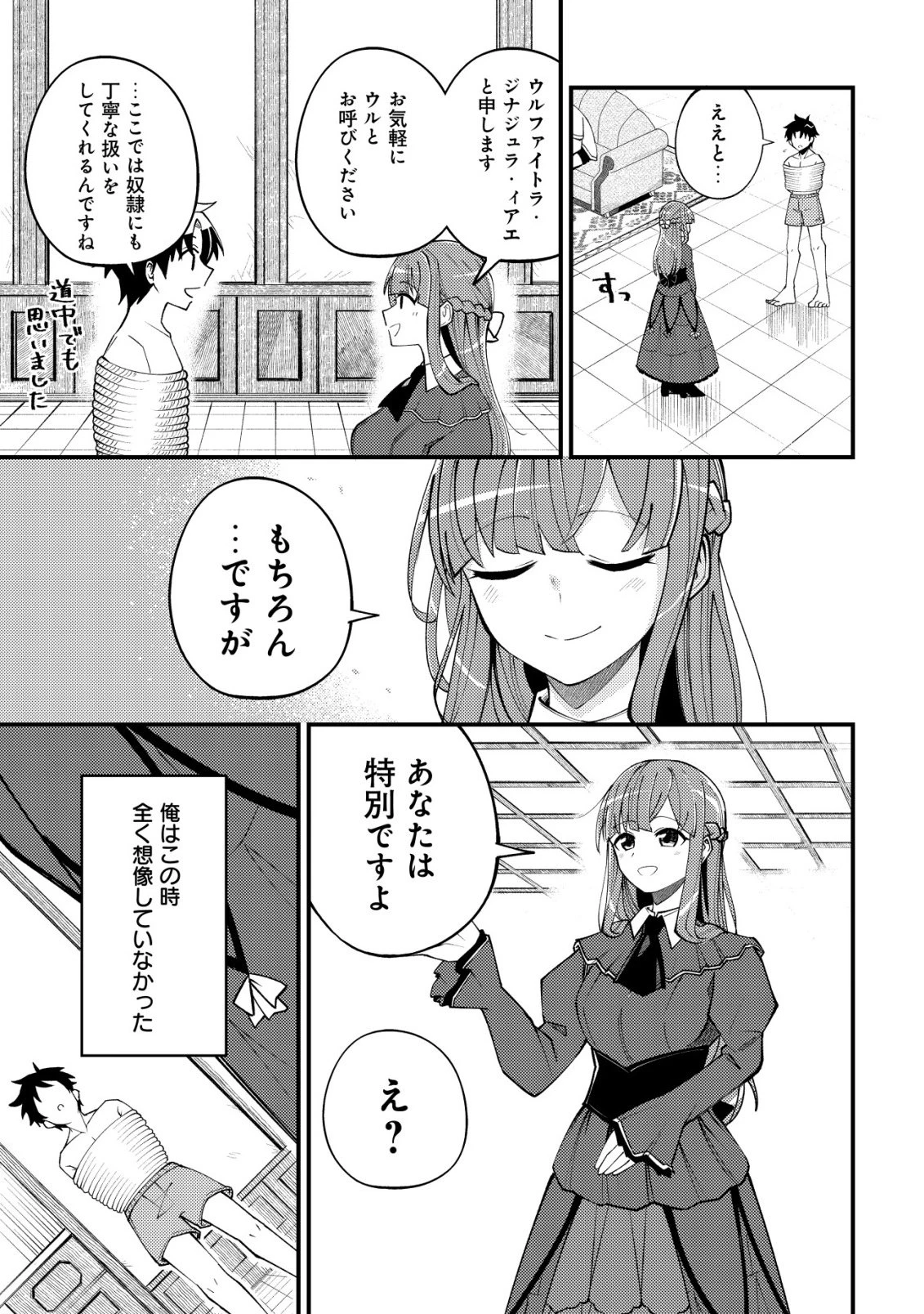 不老不死のお薬だしときますね 第1話 - 32