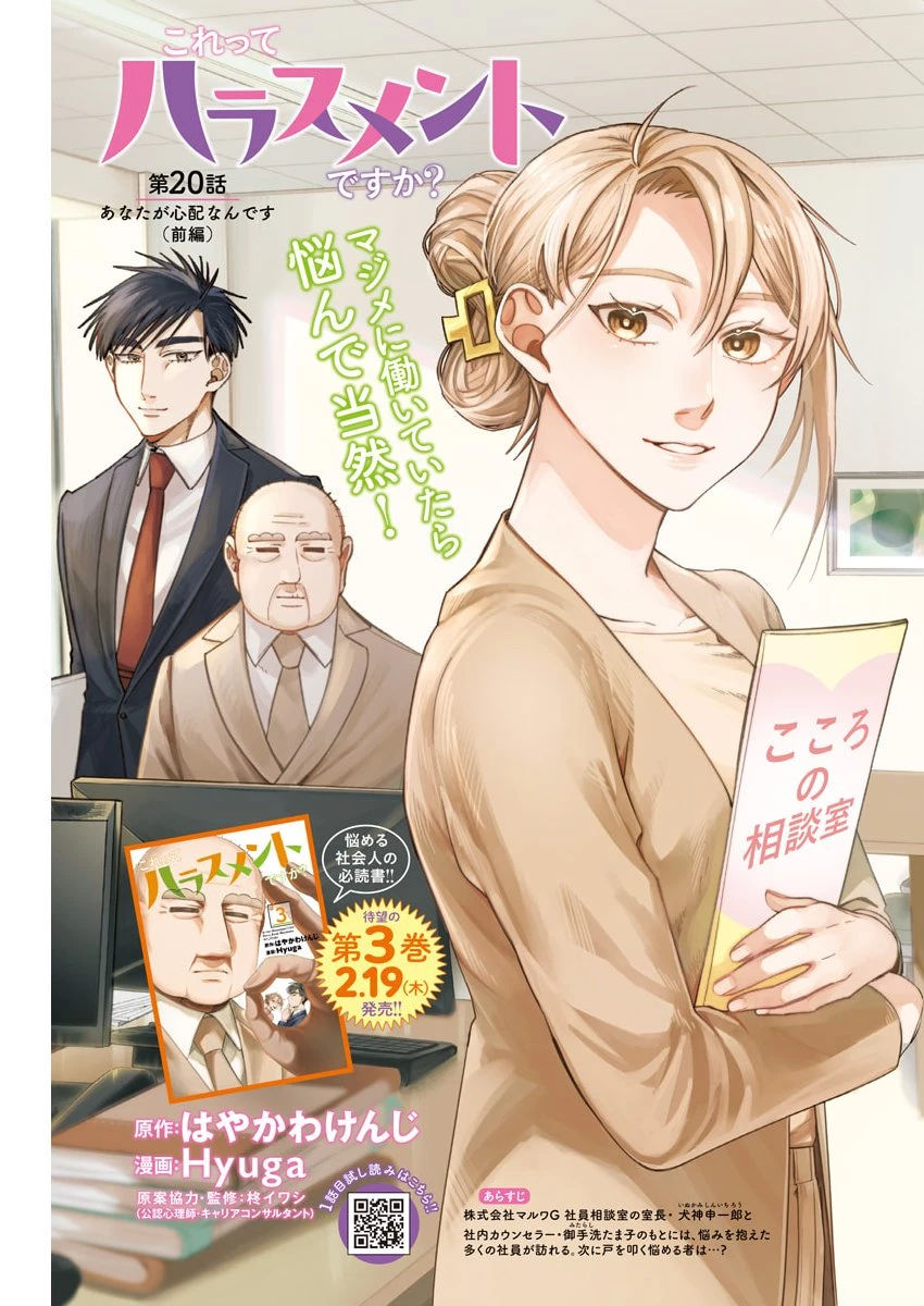 これってハラスメントですか? 第20話 - 1