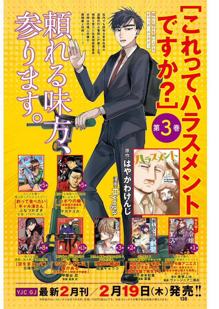 これってハラスメントですか? 第20話 - 2