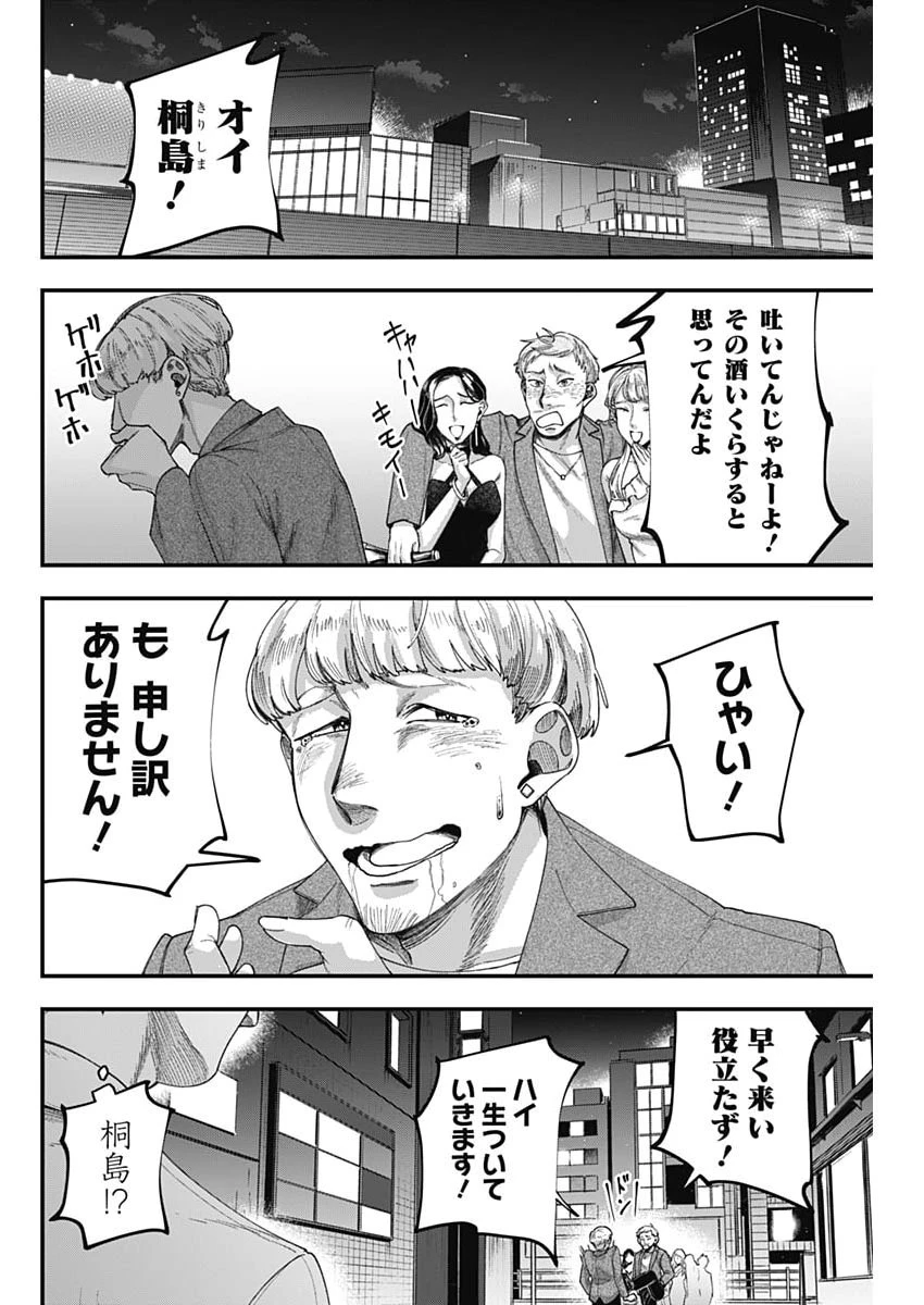 これってハラスメントですか? 第20話 - 4