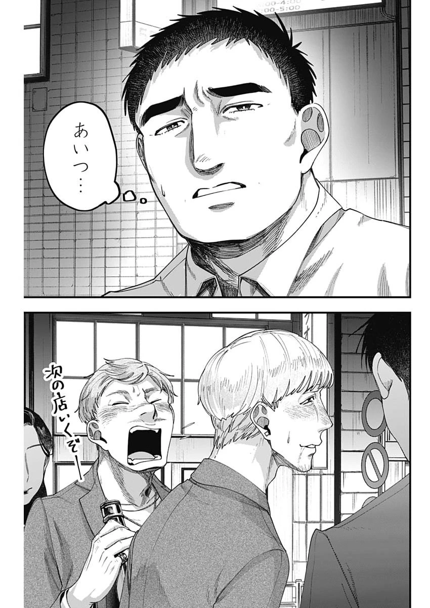 これってハラスメントですか? 第20話 - 5