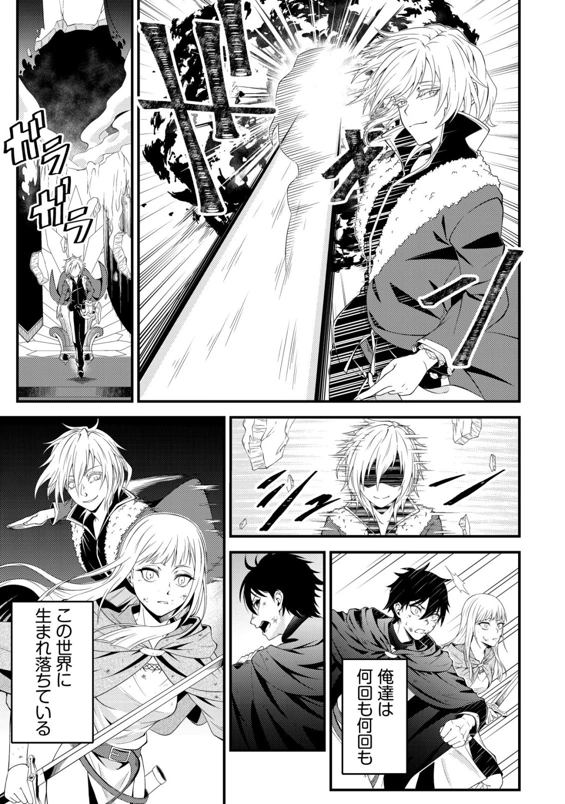 輪番制で救世主を担当してきたのに、今回の俺は魔王らしい 第1話 - 4